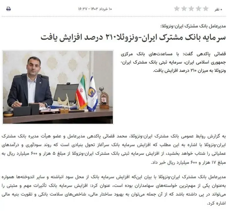 ایران و ونزوئلا