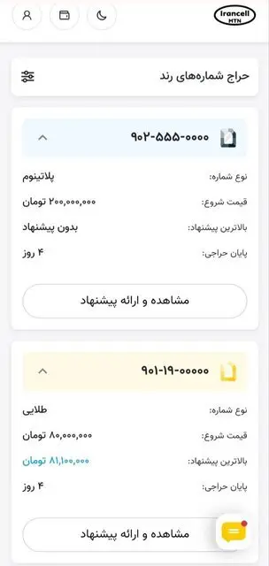 خرید و فروش سیم کارت رند مشمول پرداخت مالیات است؟