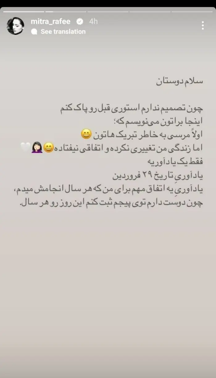 ازدواج میترا رفیع