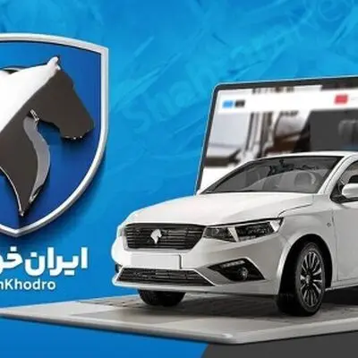 نامه تازه ایران خودرو درباره افزایش قیمت‌ها منتشر شد