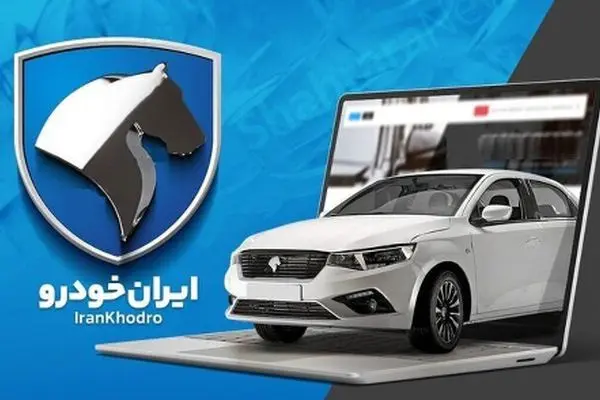 نامه تازه ایران خودرو درباره افزایش قیمت‌ها منتشر شد