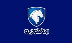 آغاز فروش محصولات ایران خودرو از فردا  + اسامی 