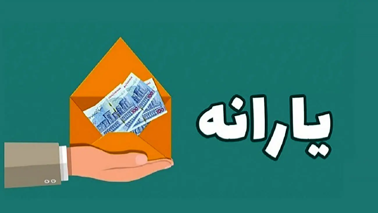 واریز یارانه تشویقی 3 ماهه برای مردم با این مبالغ