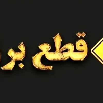 خبر خوش برای مازندرانی ها