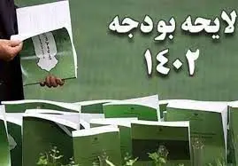 بورسیها پیش دستی کردند؟/ اصلاح لایحه بودجه قبل از آسیب زدن به بازار سرمایه !