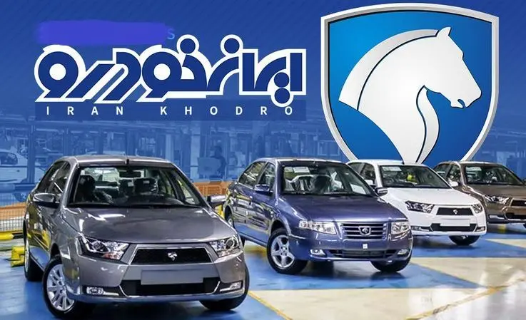 پشت پرده اقدام ایرانخودرو در فروش خودرو در سامانه یکپارچه +جدول