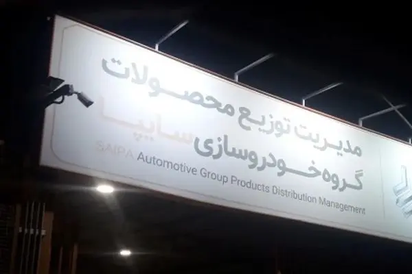 قیمت خودروهای سایپا امروز سه‌شنبه 7 مرداد ۱۴۰۴ + جدول