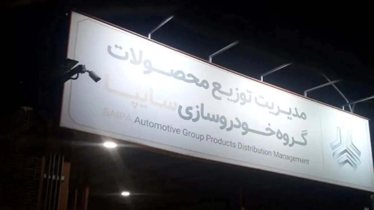 قیمت خودروهای سایپا امروز سهشنبه 7 مرداد ۱۴۰۴ + جدول
