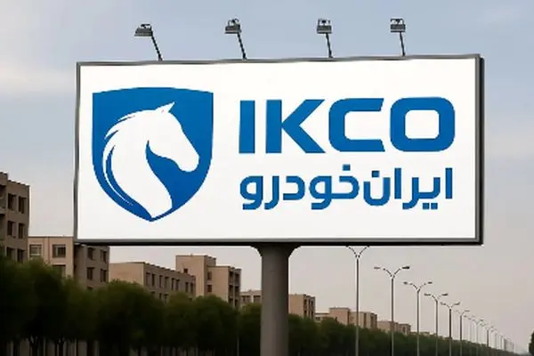 ایران خودرو شمشیرش را از رو بست / مردم هوشیار باشند !