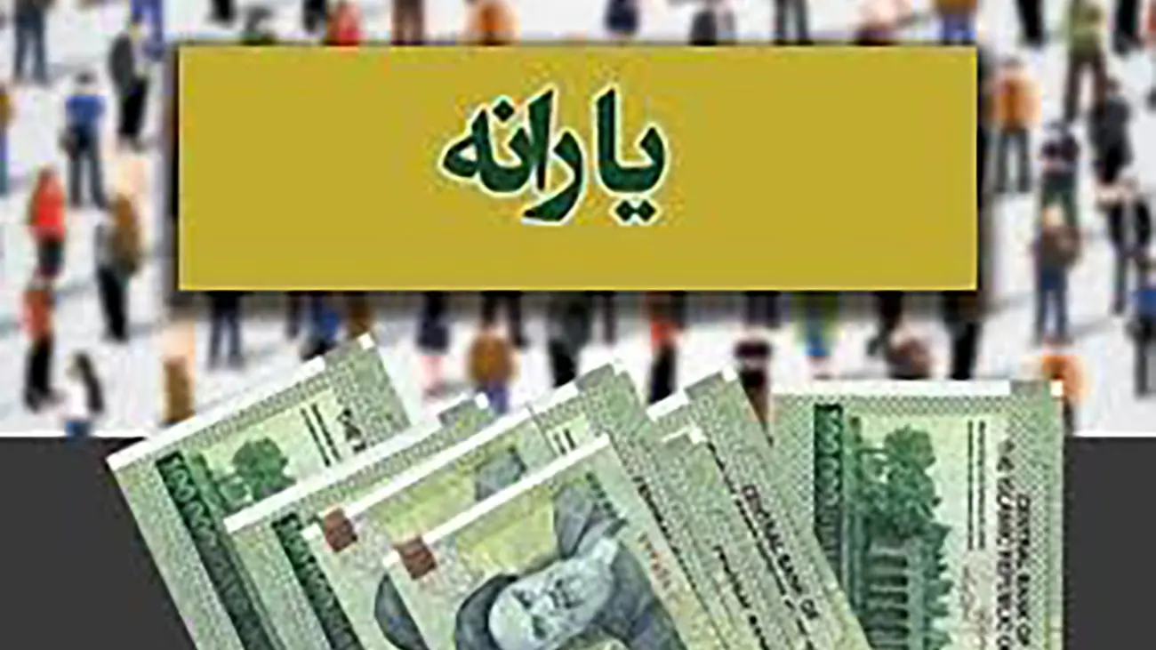 زمان واریز یارانه دی ماه 1402 / افزایش مبلغ یارانه صحت دارد ؟!