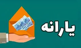 فرصت تاریخی دولت برای هدفمندی یارانه‌ها پس از جنگ