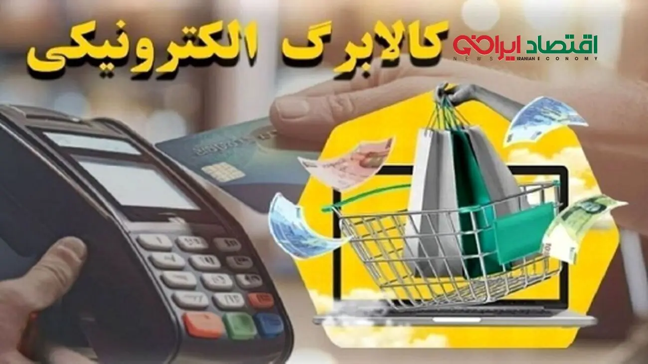 خبر خوش یارانه‌ای/ وزیر کار جزئیات تازه کالابرگ الکترونیکی را اعلام کرد