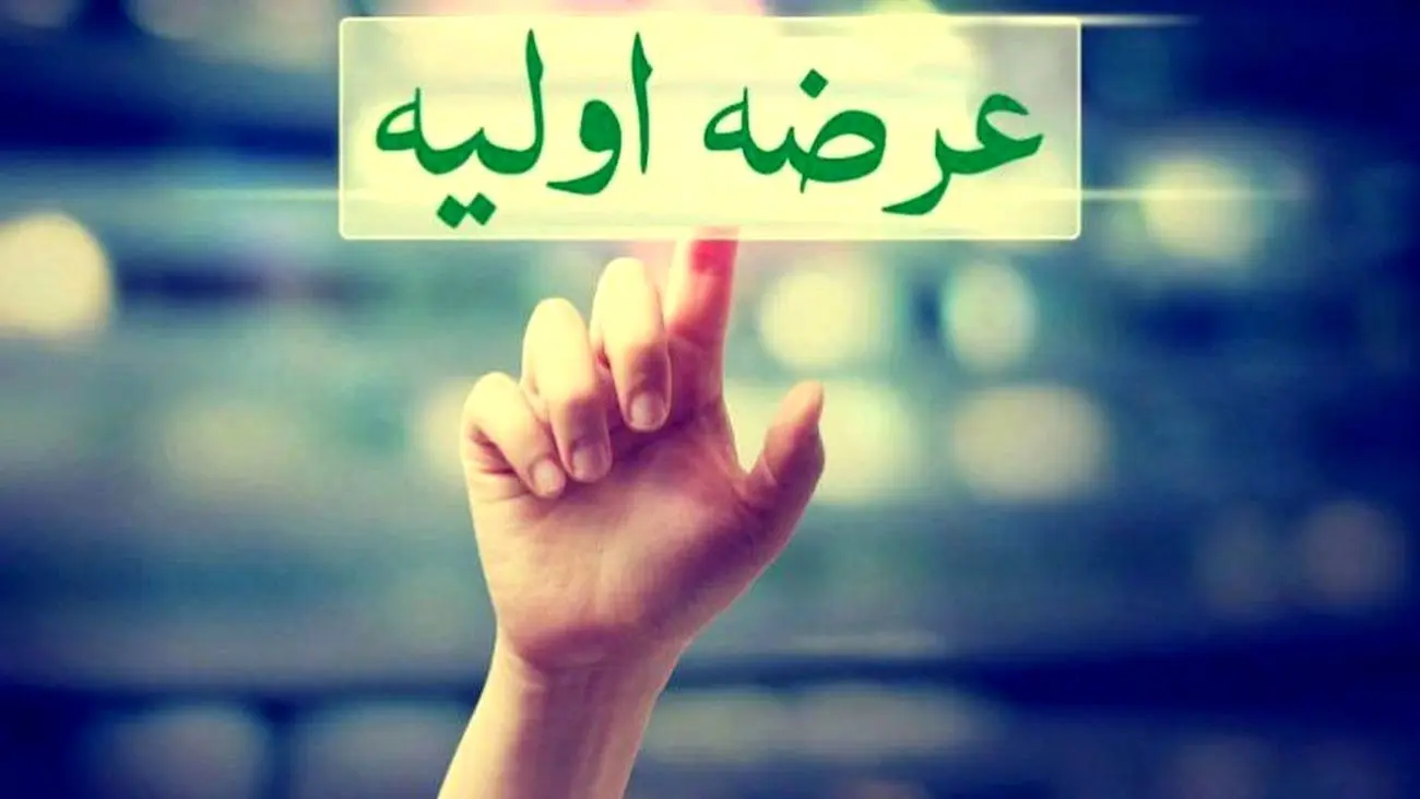جزئیات عرضه اولیه فردا + نقدینگی مورد نیاز