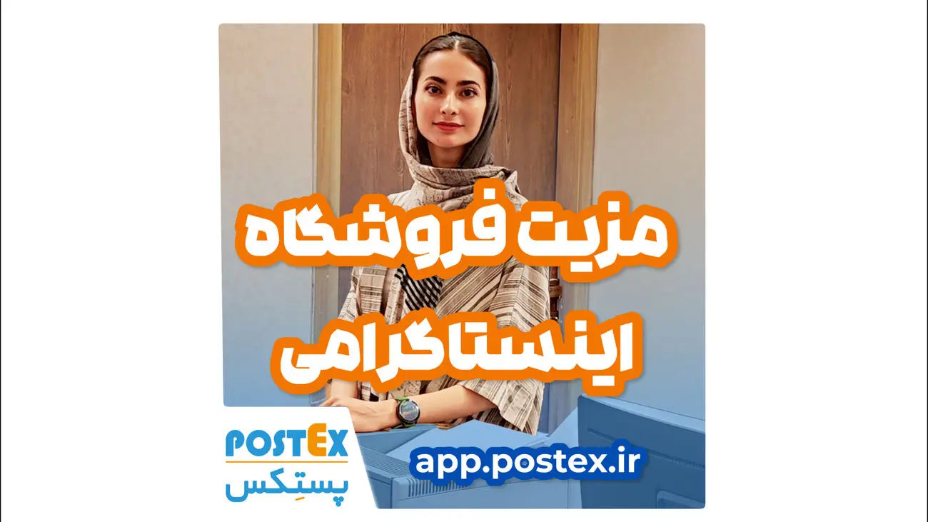 چگونه با پستکس سایت اینستاگرامی خود را سریع و آسان راهاندازی کنیم؟