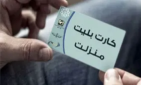 نحوه شرایط دریافت کارت بلیت منزلت برای سالمندان تهرانی + جزئیات
