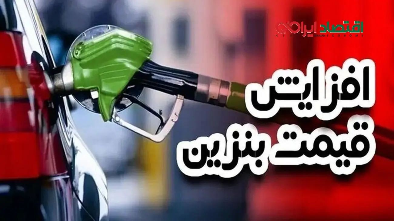 سخنگوی دولت/ آخرین تصمیمات درباره تغییرات قیمت بنزین سهمیه‌ای + ویدئو