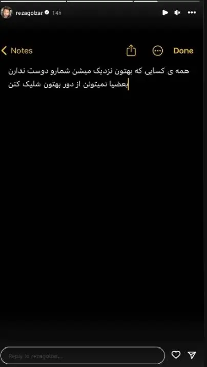 استوری شوکه کننده محمد رضا گلزار بعد از ازدواجش / دعوای آیسان و گلزار شروع شد