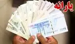 شرایط جدید واریز یارانه نقدی اعلام شد /  این افراد دیگر منتظر یارانه نقدی نباشند