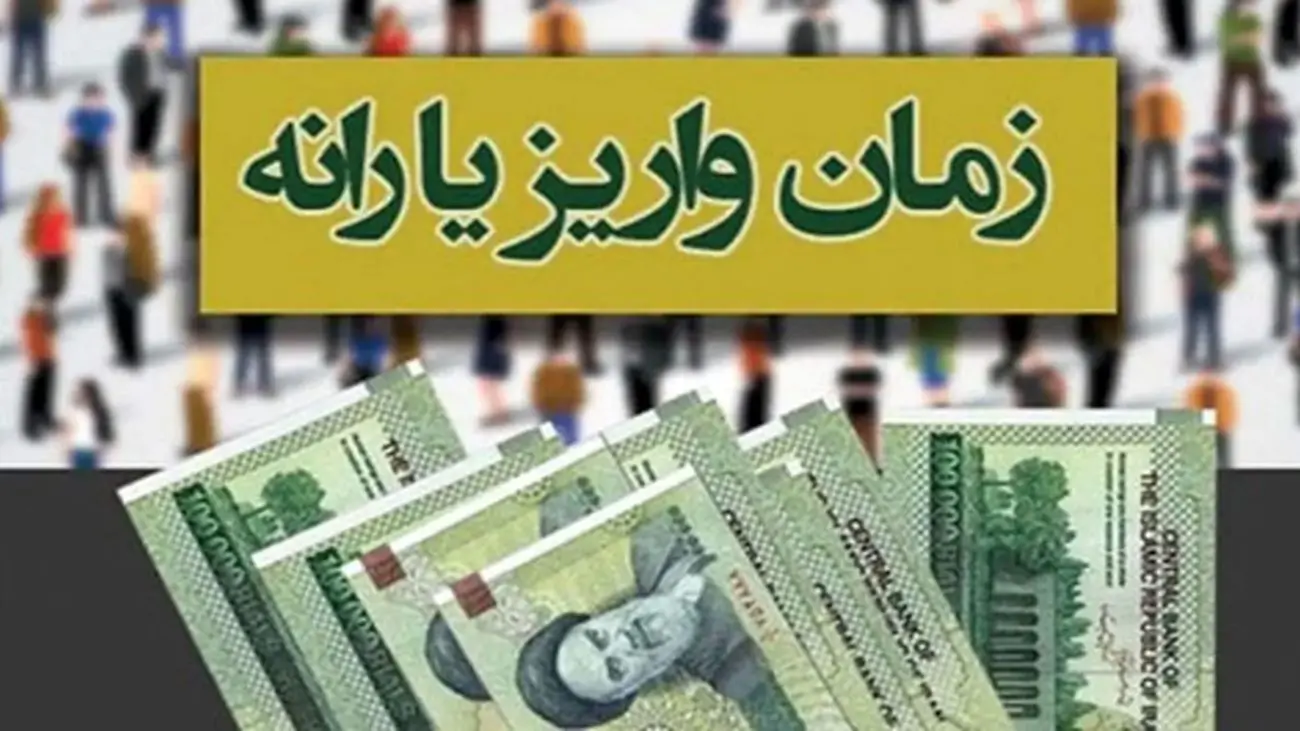 زمان دقیق واریز یارانه معیشتی فروردین ۱۴۰۴ برای دهکهای چهارم تا نهم مشخص شد