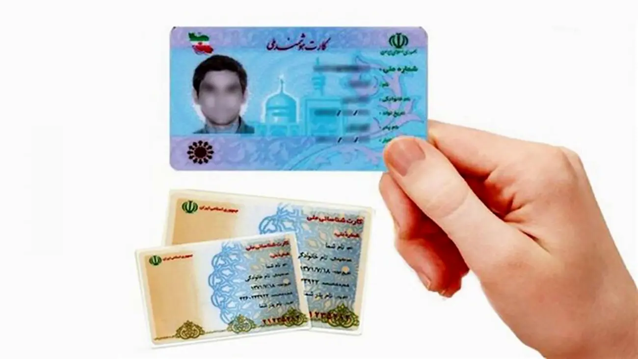 هشدار / به هیچ عنوان عکس کارت ملی را به کسی ندهید!