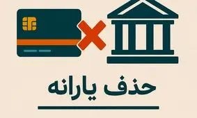 ۱۸ میلیون یارانه قطع شد، صدها هزار میلیارد در هاله‌ای از ابهام!