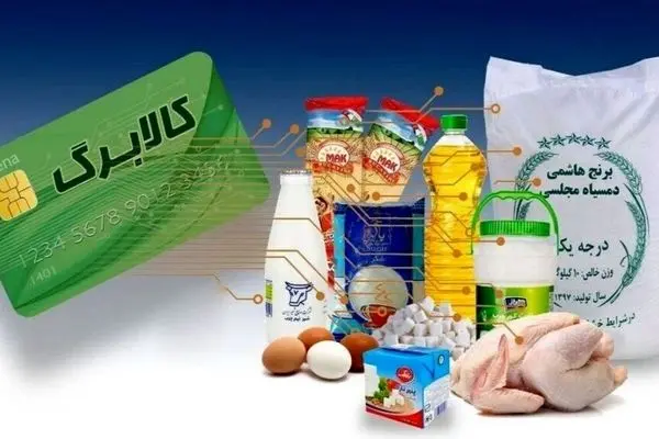 تصمیم جدید دولت درباره کالابرگ اعلام شد