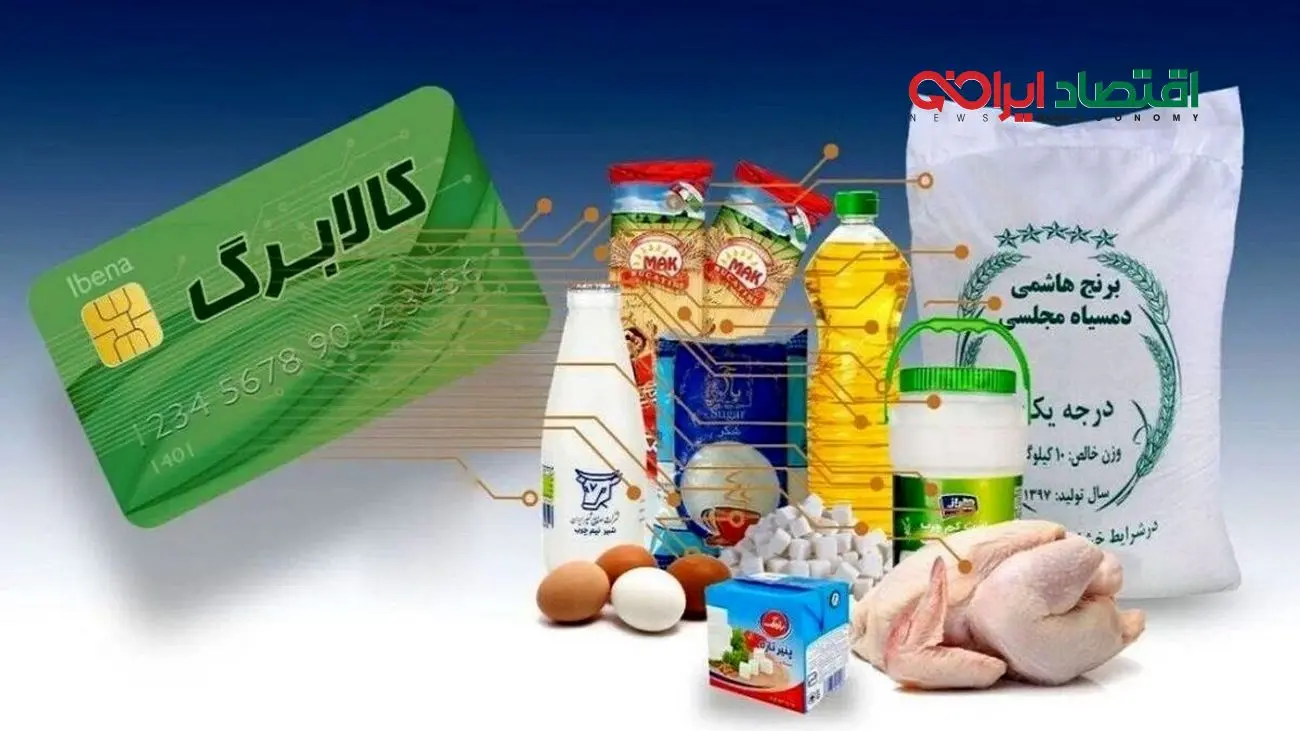 تصمیم جدید دولت درباره کالابرگ اعلام شد