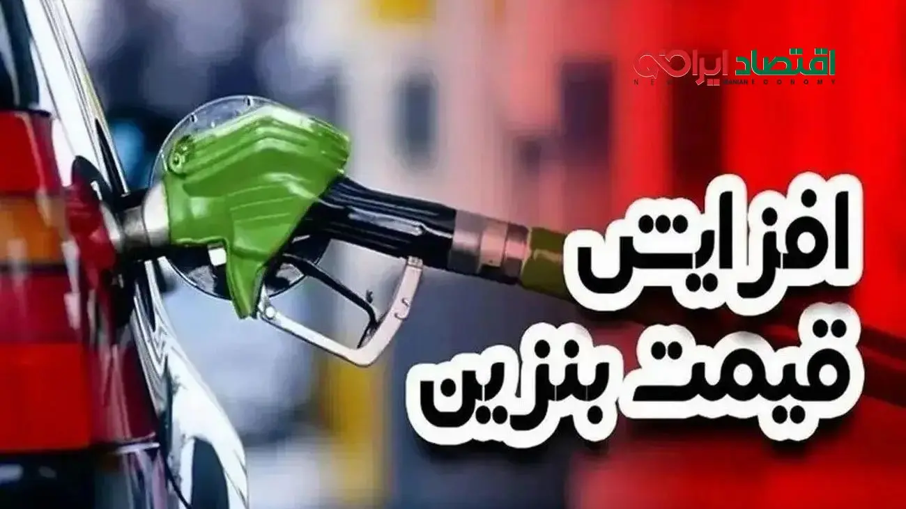 هشدار: بازار بنزین بحرانی شد؛ گرانی در راه است!