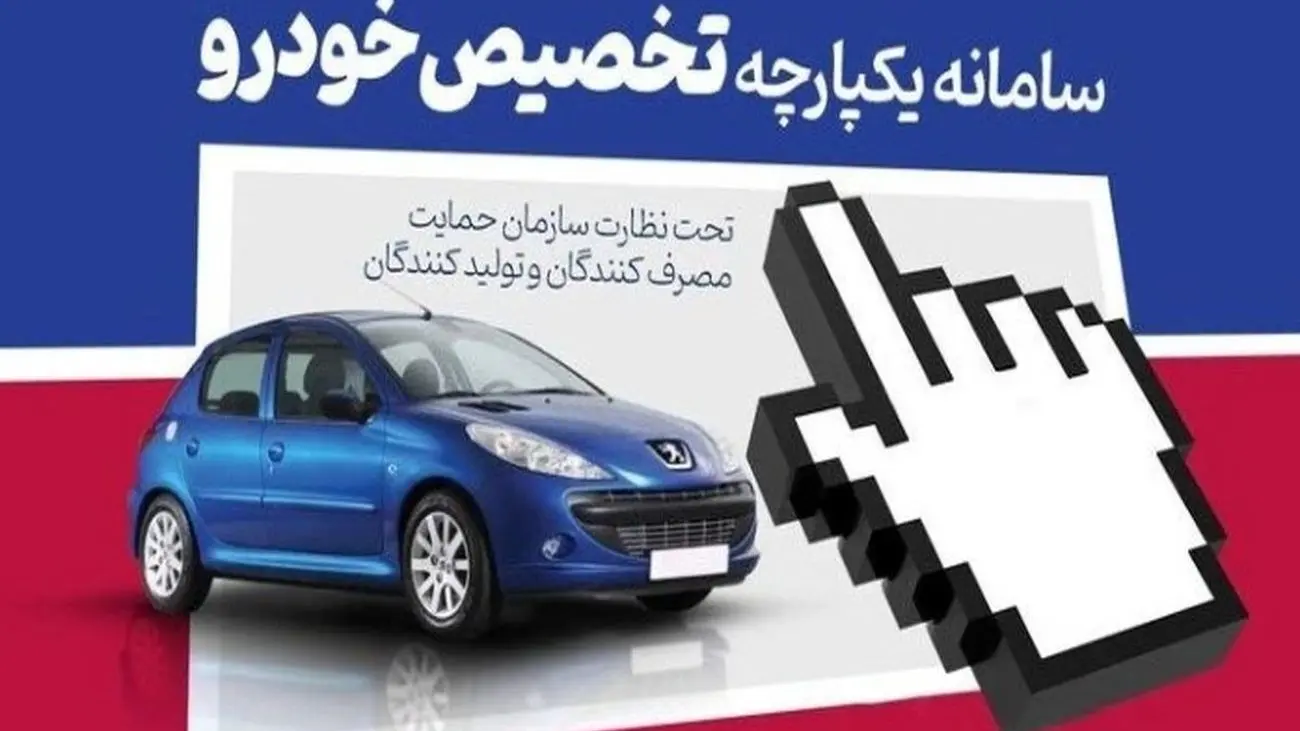 فوری/ متقاضیان طرح یکپارچه خودرو فقط 12 روز برای واریز پول مهلت دارند!