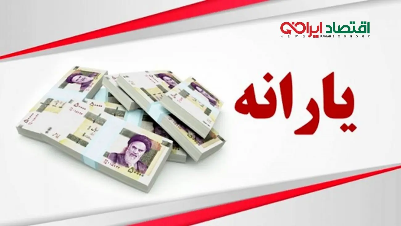 اگر این درآمد و تراکنش را دارید/ یارانه شما قطع خواهد شد!