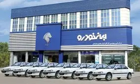 بازی خطرناک ایران خودرو با جیب مردم!