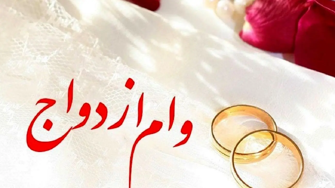 پرداخت بیش از ۱۳هزار فقره وام ازدواج از سوی بانک تجارت