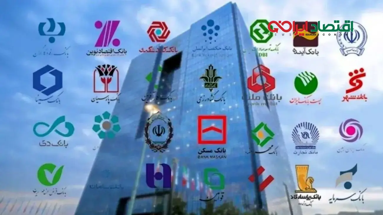 چرا 5 بانک کشور در وضعیت قرمز قرار گرفتند؟