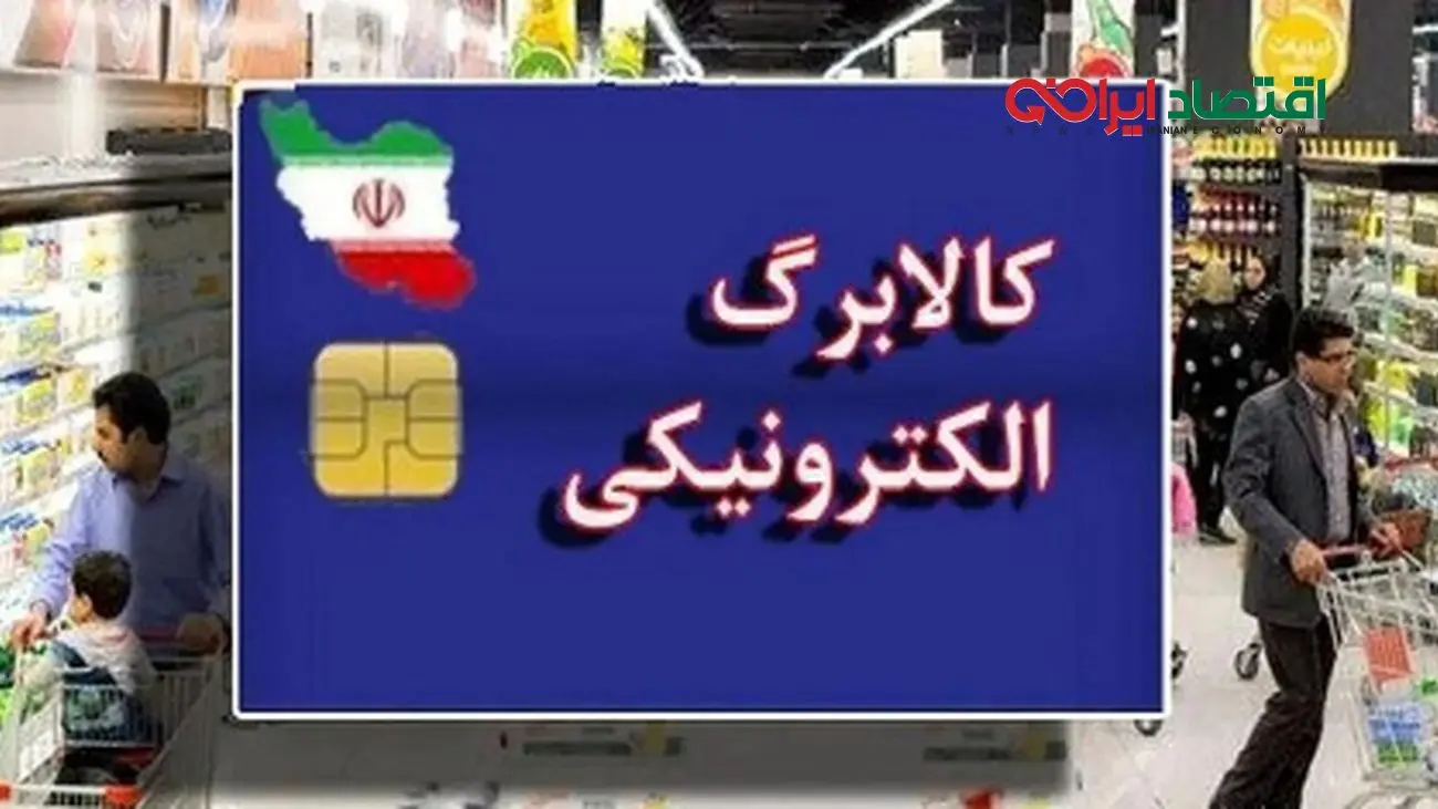 شروع واریز کالابرگ دهکهای ۴ تا ۷ از امروز؛ چطور استعلام بگیریم؟