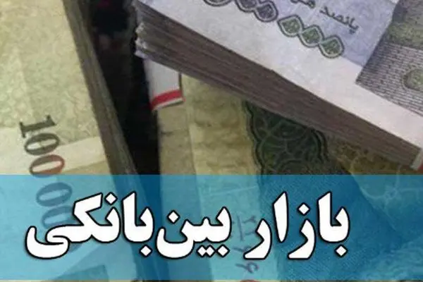 بهره بین‌بانکی بدون تغییر ماند