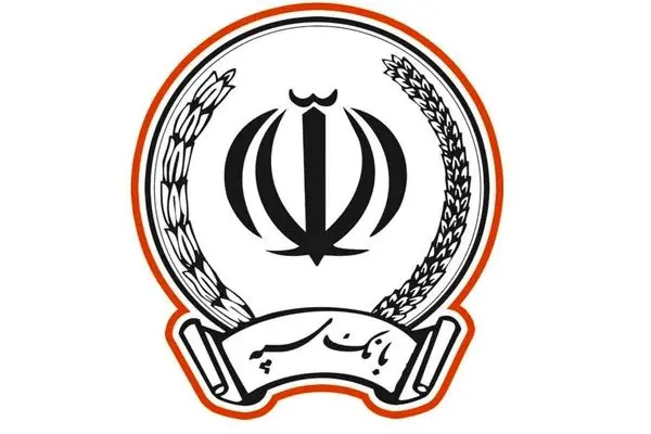 اطلاعیه فوری بانک سپه برای این دسته از مشتریانش