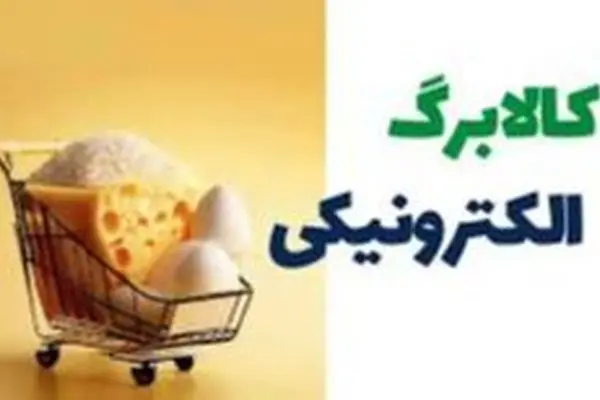 جزئیات اقلام یارانه کالابرگ آبان 1404 + جدول کامل دهک‌ها