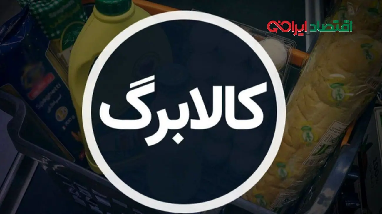 بازرسی پیشرفته در فرآیند تخصیص کالابرگ الکترونیکی