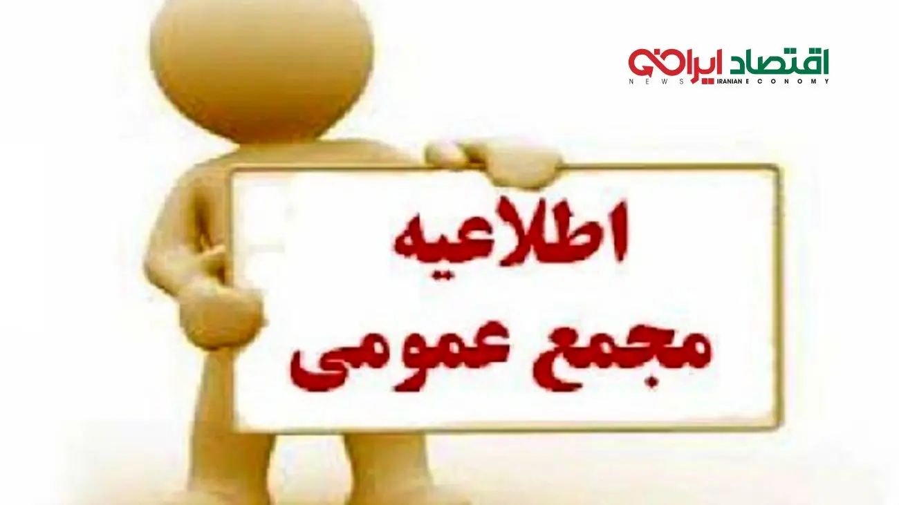 سهامداران بازار بورس بخوانند/ 42 شرکت، دو بانک، ملی مس، دو پالایشگاه و سایپا به مجمع می روند