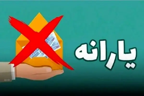 حذف یارانه‌ها/ جزئیات تغییرات دولت در برنامه جدید