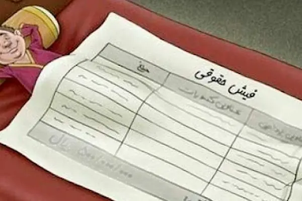 حقوق  عجیب و نجومی ۲۰ میلیارد تومانی ؛ دستور پرداخت از کجا آمد؟