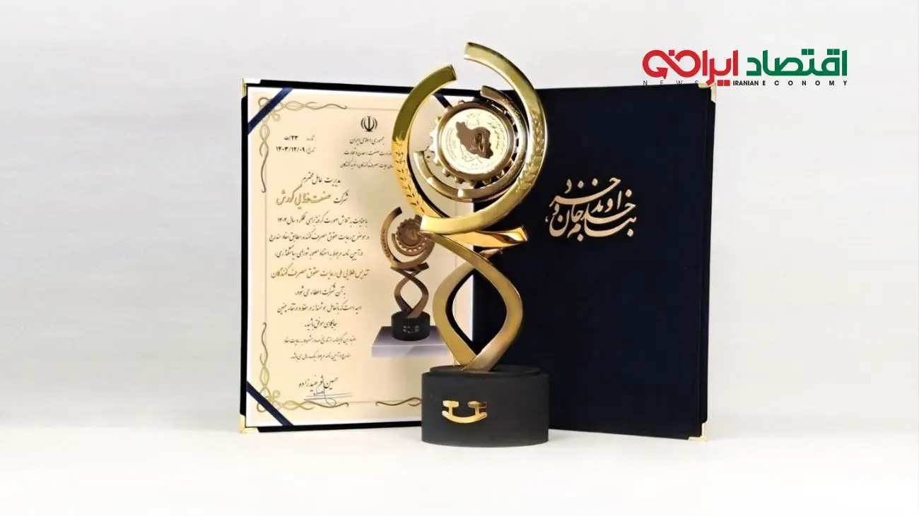 اعطای تندیس طلایی ملی رعایت حقوق مصرفکنندگان برای چهارمین سال متوالی به صنعت غذایی کورش