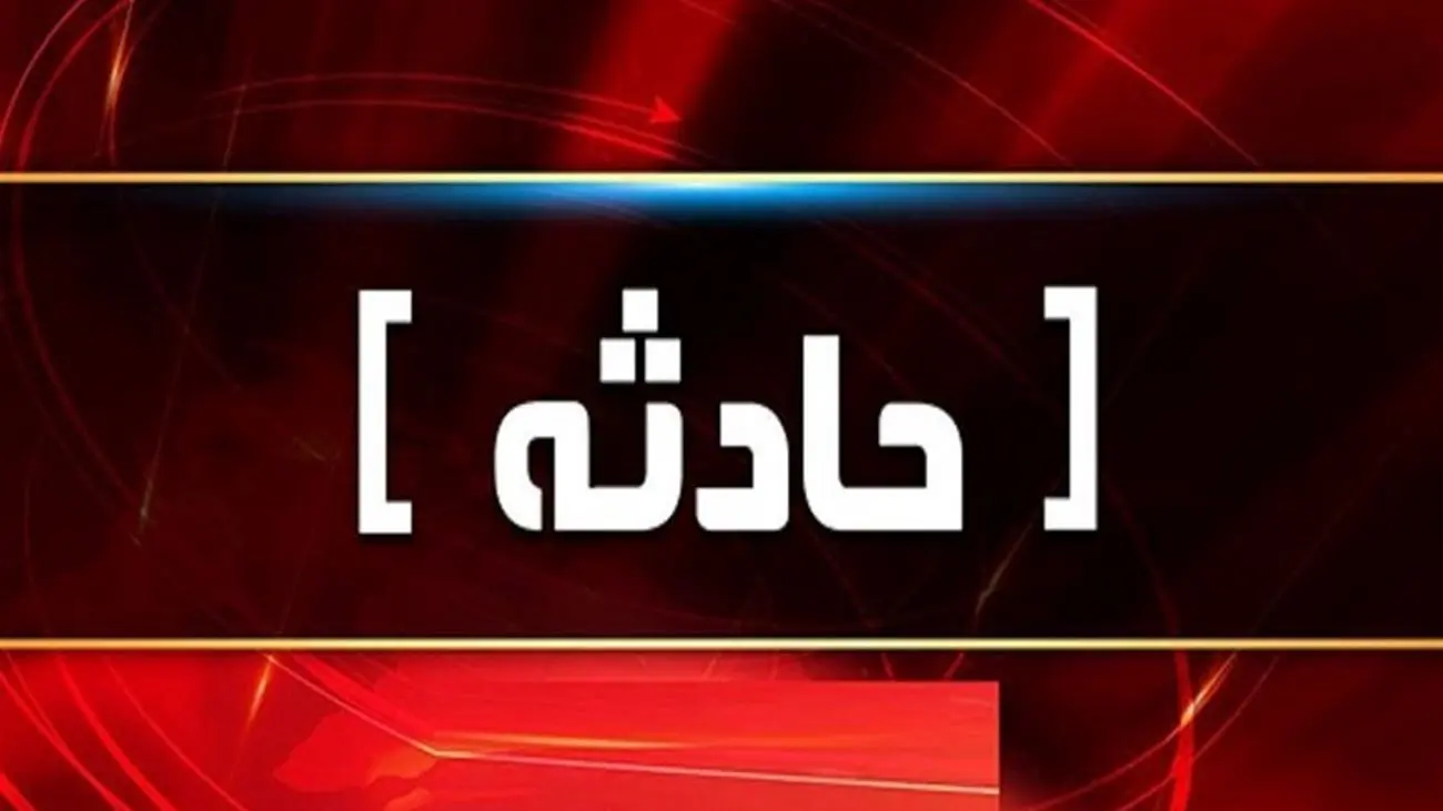 فوت ۶ نفر بر اثر گازگرفتگی در یک سفرهخانه سنتی