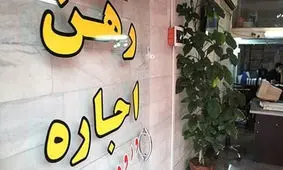 فرمول تبدیل رهن به اجاره در سال 1403
