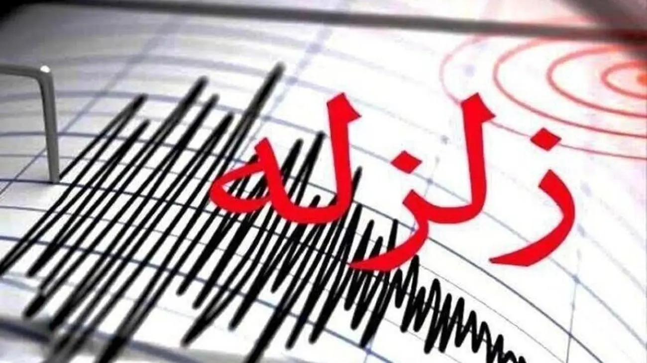 زلزله مشهد را لرزاند