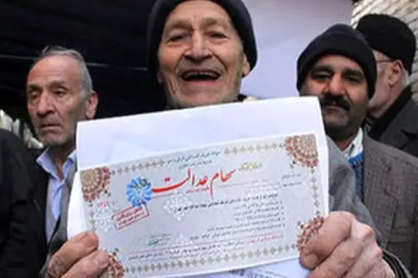 این دسته از افراد از دریافت سود سهام عدالت محروم شدند