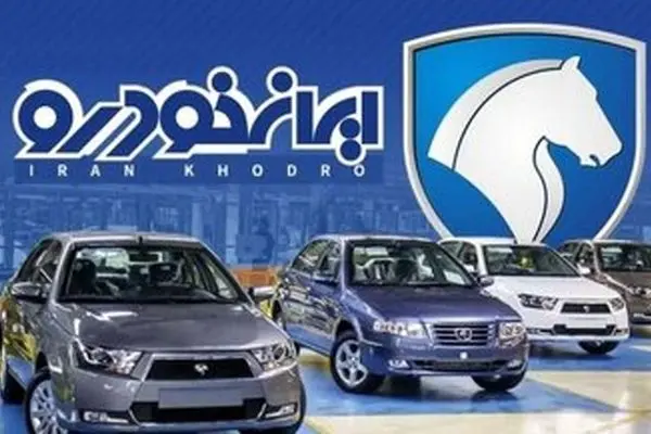زمان قرعه‌کشی ایران خودرو تغییر کرد
