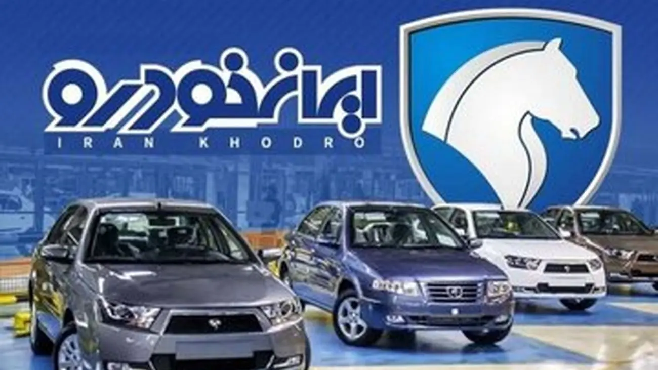 زمان قرعهکشی ایران خودرو تغییر کرد
