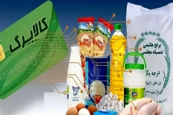 چشم انتظاری مردم تا مردادماه / کالابرگ به مرحله واریز نرسید !