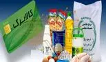 چشم انتظاری مردم تا مردادماه / کالابرگ به مرحله واریز نرسید !